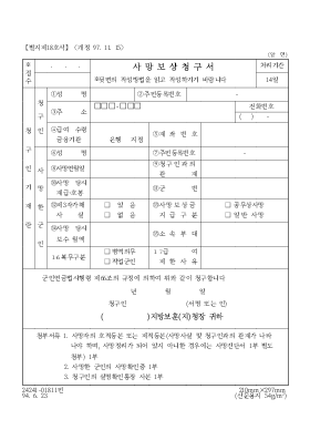 사망보상금청구서 사망보상금청구서